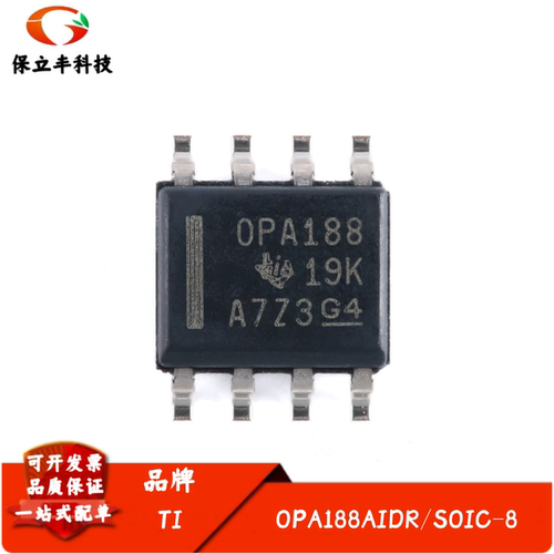全新进口 OPA188AIDR 丝印OPA188 封装SOIC-8 精密运算放大器芯片