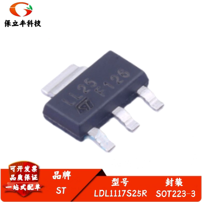 全新进口 LDL1117S25R 丝印LL25 低压差稳压器芯片 封装SOT223-3