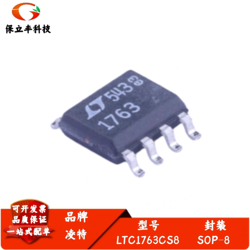 全新进口 LTC1763CS8 丝印1763 LDO微功率稳压器IC芯片 封装SOP-8