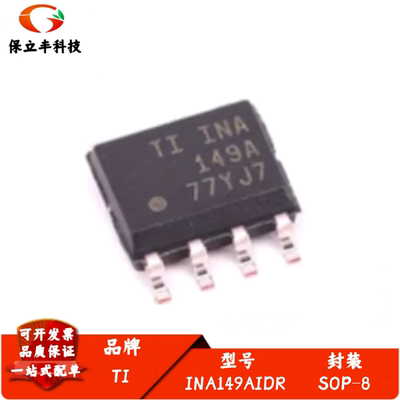 全新进口 INA149AIDR INA149AID 高共模电压差动放大器 封装SOP8