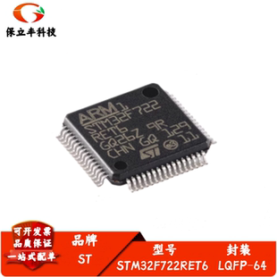 全新进口 STM32F722RET6 LQFP-64 ARM Cortex-M7 32位微控制器MCU