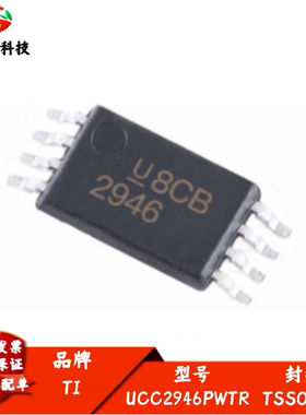 全新进口 UCC2946PWTR 丝印2946 监控/复位芯片 封装TSSOP-8