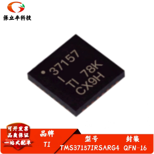 全新进口 TMS37157IRSARG4 丝印37157I 无源低频接口设备 QFN-16