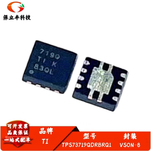 全新进口 TPS73719QDRBRQ1 丝印719Q 反向电流保护IC芯片 VSON-8