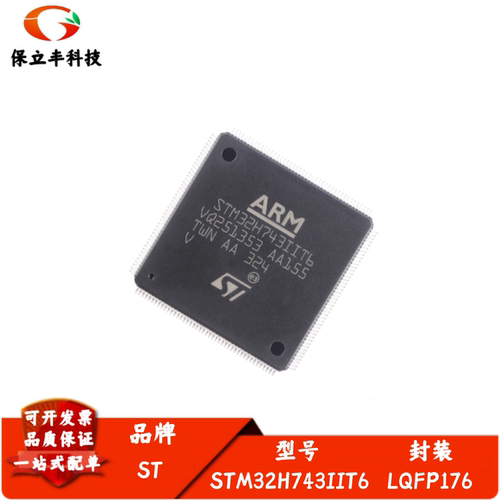全新进口 STM32H743IIT6 LQFP176 ARM Cortex-M7 32位微控制器MCU