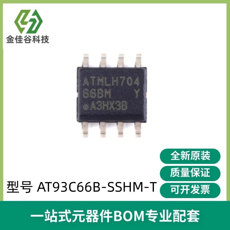 AT93C66B-SSHM-T丝印66BM SOIC-8存储器芯片 EEPROM-串行全新