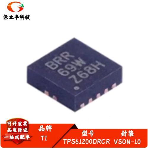 全新进口 TPS61200DRCR VSON-10 丝印BRR 升压型 DC-DC电源芯片