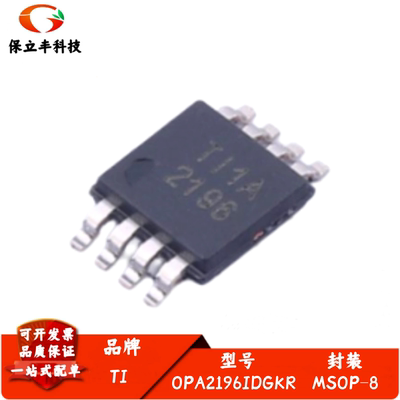全新进口 OPA2196IDGKR 运算放大器 封装MSOP8 丝印2196