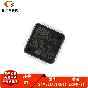 全新进口 STM32L471RET6 LQFP-64 ARM Cortex-M4 32位微控制器MCU