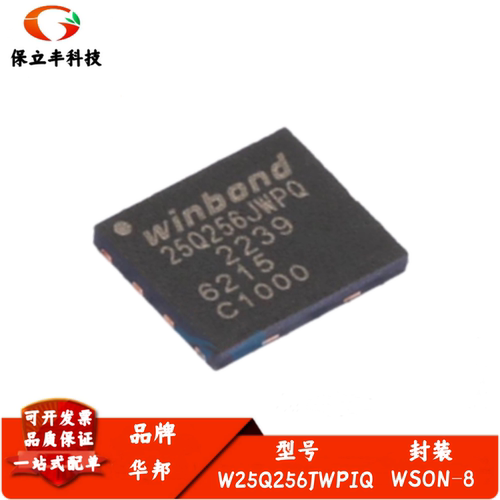 全新进口 闪存W25Q256JWPIQ 封装WSON-8 1.8V 256M-bit串行IC芯片