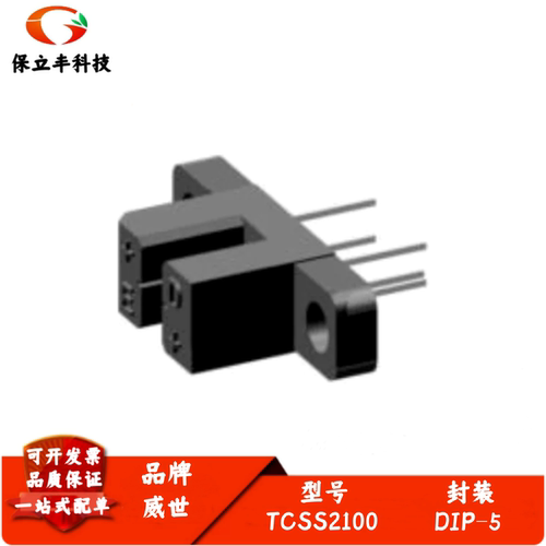 TCSS2100 槽宽3.1MM传感器槽型透射式光电开关 五脚