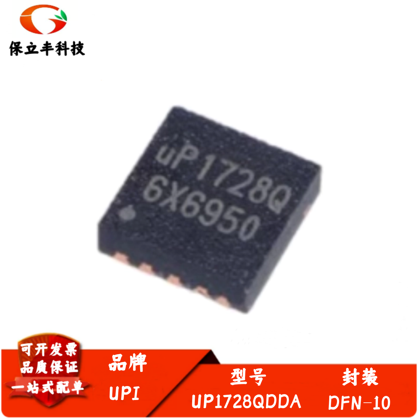 全新进口 UP1728QDDA uP1728Q 封装DFN-10 电源管理芯片