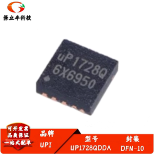 全新进口 UP1728QDDA uP1728Q 封装DFN-10 电源管理芯片