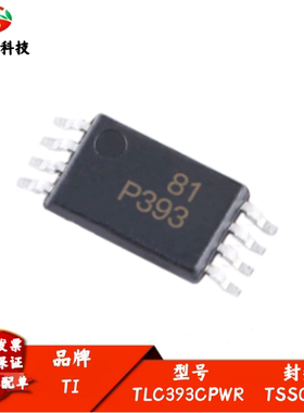 全新进口 TLC393CPWR 丝印P393 电压比较器芯片 封装TSSOP-8
