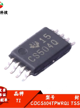 全新进口 CDCS504TPWRQ1  时钟缓冲器/驱动器/分配器芯片 TSSOP8
