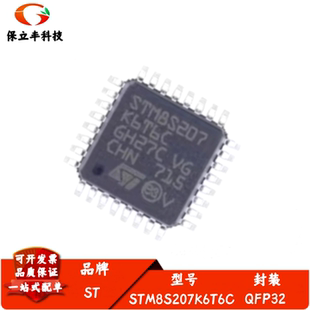 全新进口 STM8S207K6T6C 封装QFP32 8位微控制器 MCU单片机芯片IC
