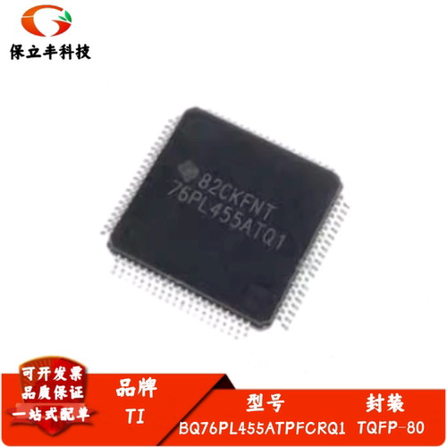 全新进口 BQ76PL455ATPFCRQ1 丝印76PL455ATQ1 TQFP-80 电源管理