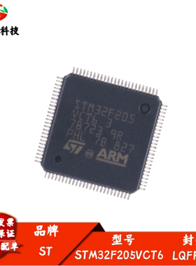 全新进口 STM32F205VCT6 LQFP100 ARM Cortex-M3 32位微控制器MCU