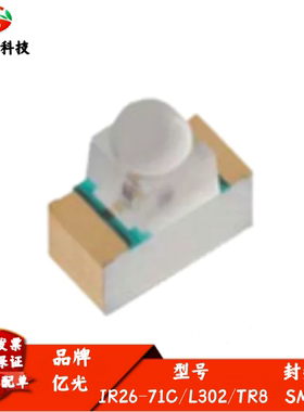 亿光侧贴940波长1206凸镜光电贴片红外线发射管IR26-71C/L302/TR8