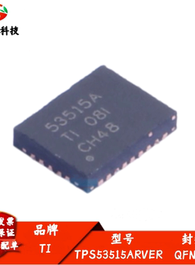 TPS53515ARVER 丝印53515A DC-DC电源芯片 VQFN-28 全新进口