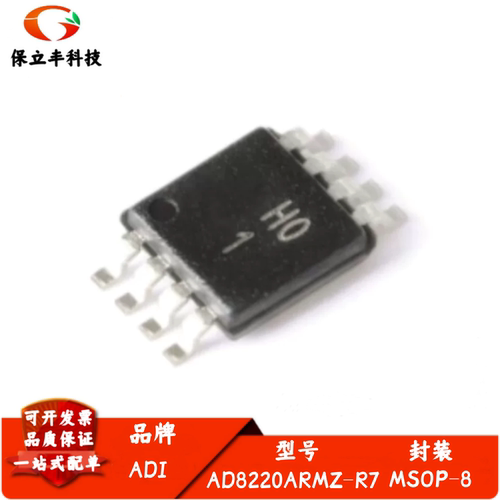 AD8220ARMZ-R7 AD8220ARM 丝印H01 仪表放大器 封装MSOP8全新进口
