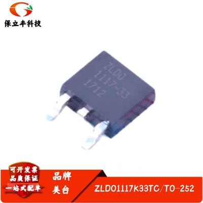 全新进口 ZLDO1117K33TC 丝印1117-33 线性稳压器LDO 封装TO-252