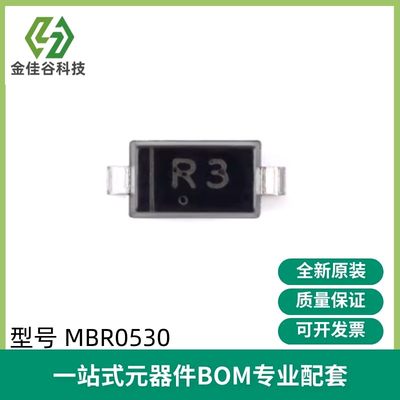 原装正品 MBR0530 R3 SOD-123 30V 500mA 肖特基二极管（10只）