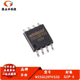 全新进口 W25Q128FVSIQ 封装SOP-8 3V 128M-bit串行闪存芯片