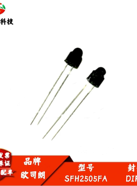 光电晶体管SFH2505FA黑色波长900nm红外接收管角度15°功耗100mw