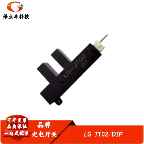 LG-JT02兼容1A05A2 通用马达光眼 计数器感应器 大型游戏机配件新