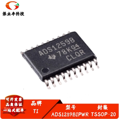 全新进口 ADS1259BIPWR 丝印ADS1259B 模数转换器ADC 封装TSSOP20