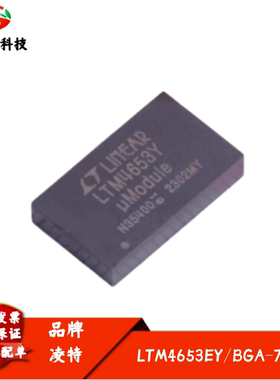 全新进口 LTM4653EY 丝印LTM4653Y DC-DC电源模块芯片 封装BGA-77