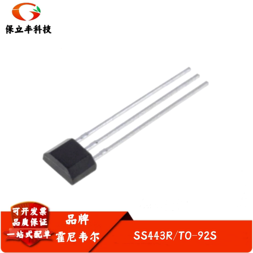 SS443R 单极性数字霍尔效应传感器 443R 霍尔元件 TO-92S直插