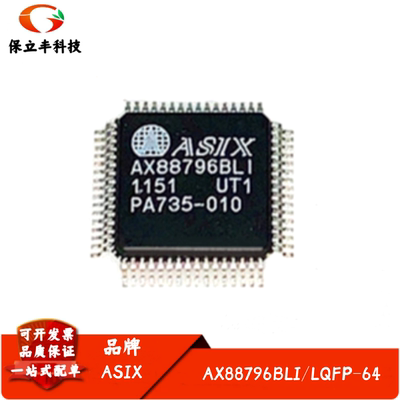 全新进口 AX88796BLI 封装LQFP-64 以太网控制芯片 通信接口