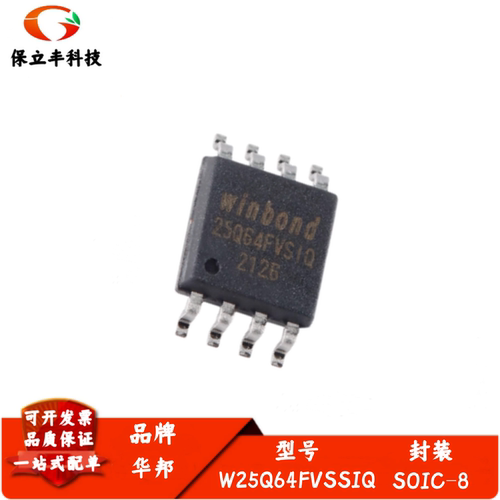 全新进口 W25Q64FVSSIQ 封装SOIC-8 3V 64M-bit串行闪存IC芯片