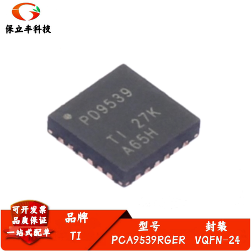 全新进口 PCA9539RGER 丝印PD9539 I/O端口扩展器芯片 封装VQFN24