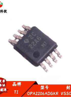 OPA2206ADGKR 丝印22A6 双密精密运算放大器 封装VSSOP8 质量保证