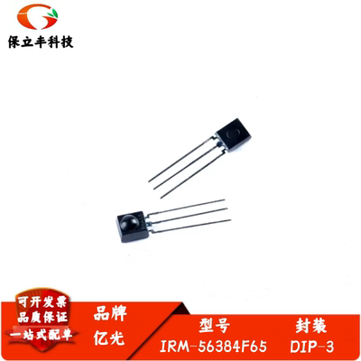 全新 IRM-56384F65 直插红外遥控手势接收管头  IRM-56384F65
