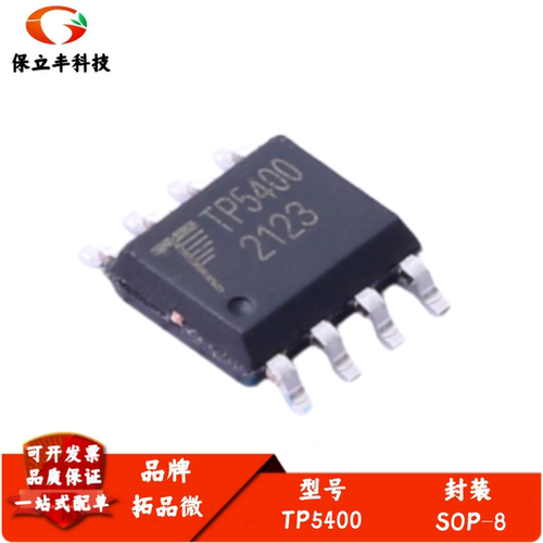 全新进口 TP5400 封装SOP-8 1A 锂电池充电和 5V/1A 升压控制芯片