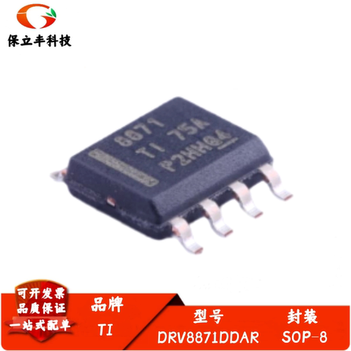 全新进口 DRV8871DDAR 丝印8871 H 桥电机驱动器IC芯片 封装SOP-8