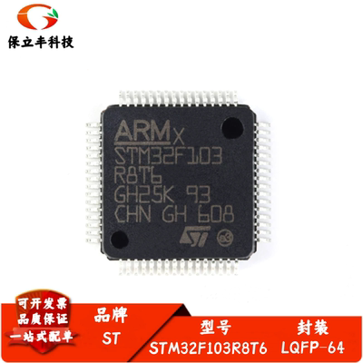 全新进口 STM32F103R8T6 LQFP-64 ARM Cortex-M3 32位微控制器MCU