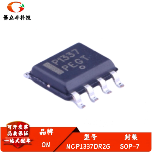 全新进口 NCP1337DR2G 丝印P1337 液晶电源芯片 封装SOP-7 电子IC