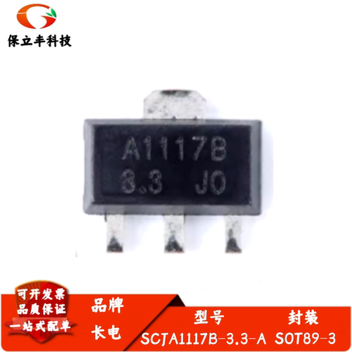 原装正品 SCJA1117B-3.3-A SOT-89-3L 1A 低压差线性稳压器芯片