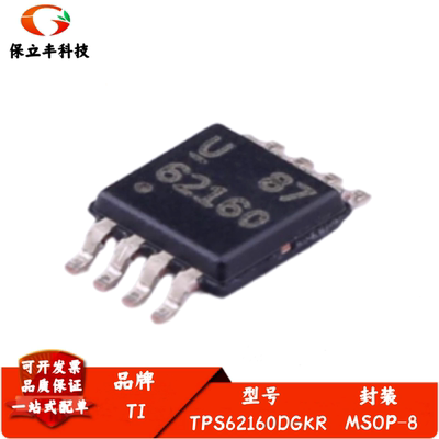 全新进口 TPS62160DGKR 62160 封装MSOP8 降压转换器 TPS62160
