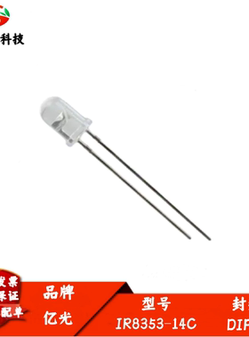 IR8353-14C 红外线发射管 5MM 波长940nm 白色圆头