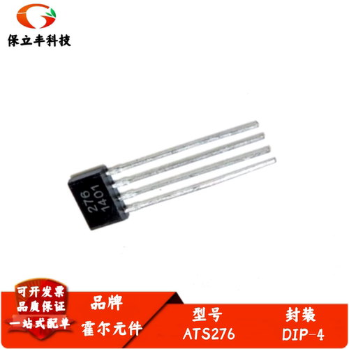 霍尔元件 磁敏传感器 霍尔感应器 霍尔开关双极性霍尔元件 ATS276