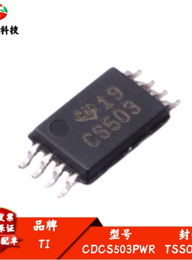 全新进口 CDCS503PWR 丝印CS503 时钟计时器芯片 封装TSSOP8