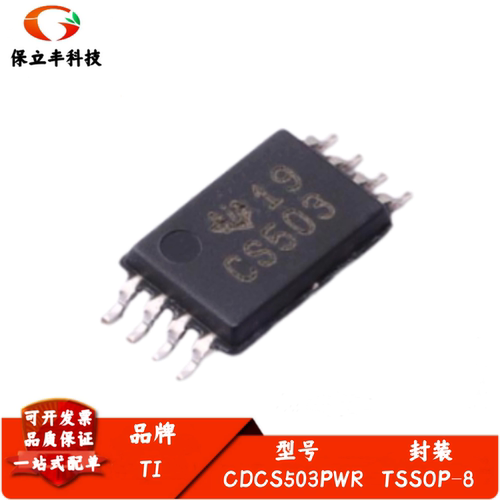 全新进口 CDCS503PWR 丝印CS503 时钟计时器芯片 封装TSSOP8