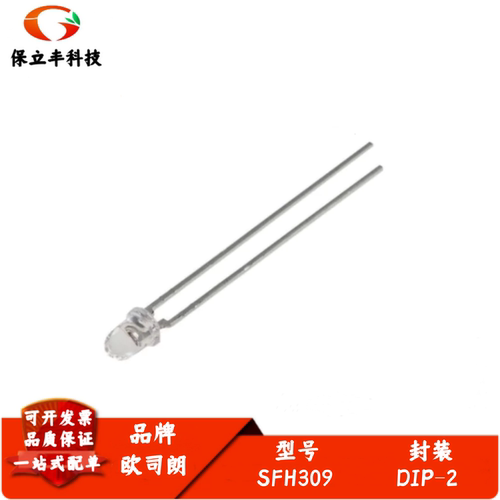SFH309 光电晶体管 3MM 波长860nm NPN 角度±12° 质量保证 全新
