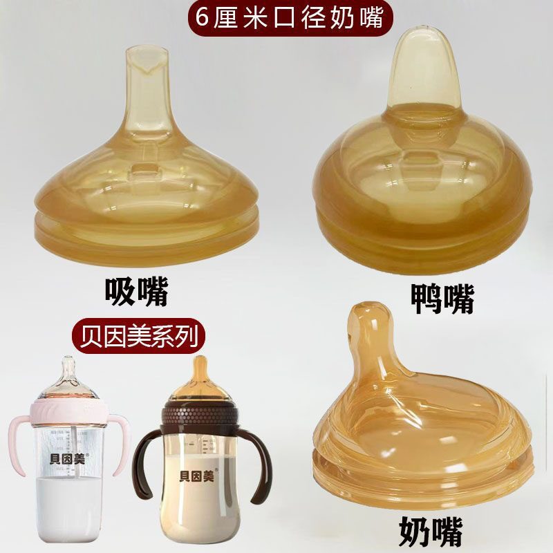 适配贝因美6cm宽口径奶瓶配件
